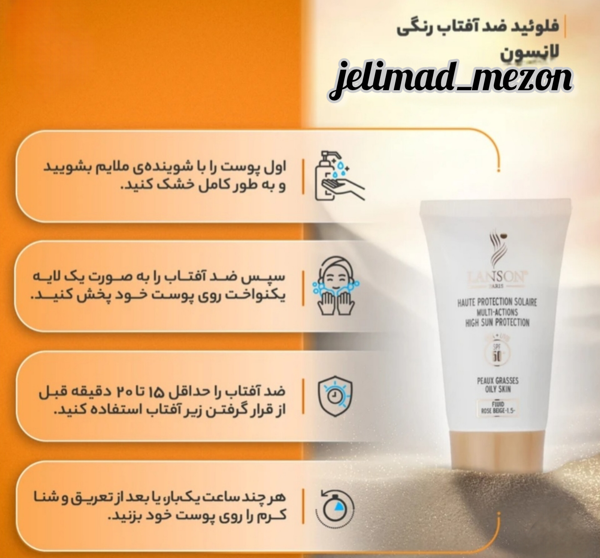 ضد آفتاب لانسون